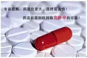 普兰店一个月内药流(孩子一个月怎么流掉)